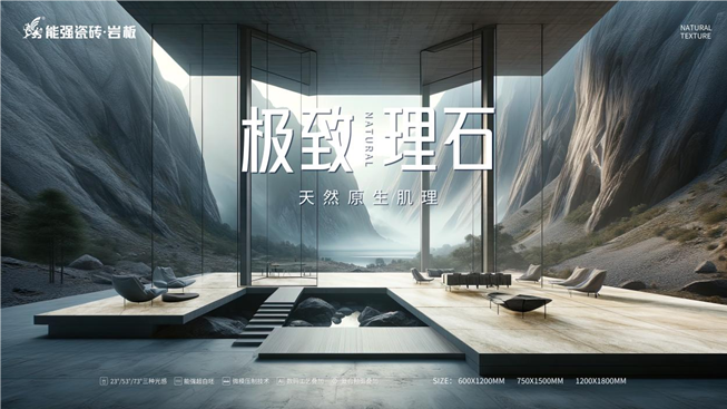能强瓷砖丨极致理石23°哑光光感，一步到位的高阶之?。?  />
                                                            </a></div>
                        <div   id=